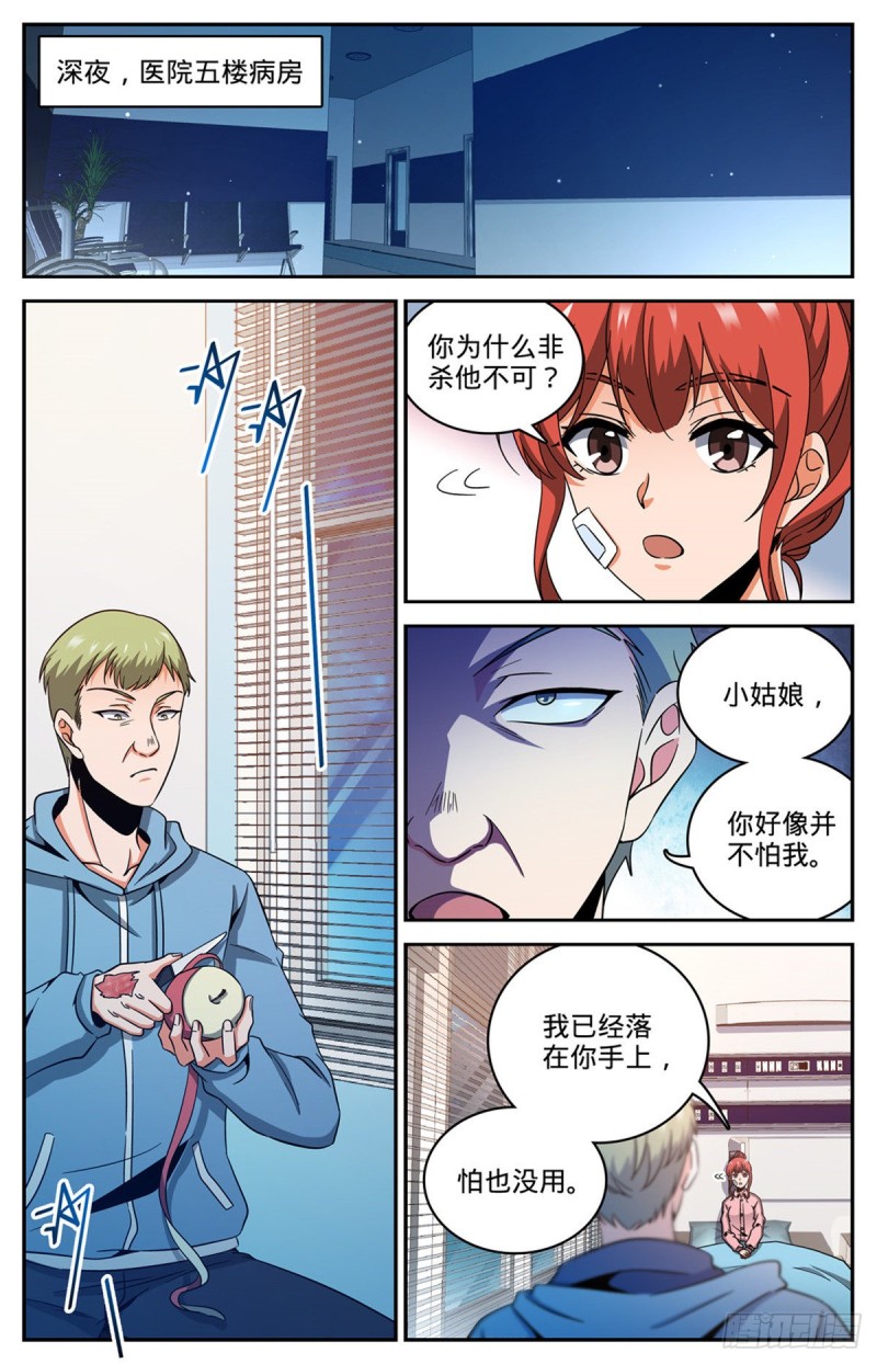 全职法师特别篇之神秘委托在线观看漫画,639 摄魂陷阱！1图