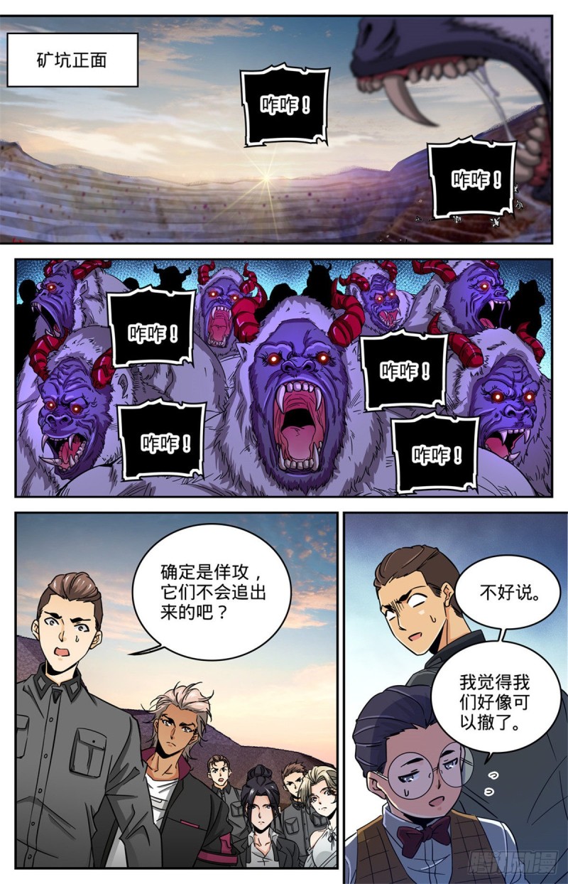 全职法师漫画漫画,611 大赌注！1图