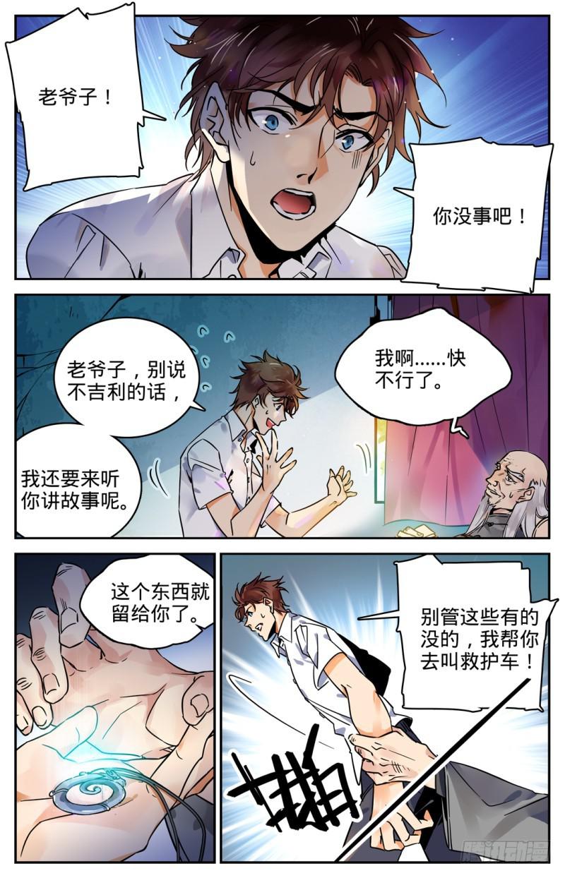 全职法师浪神解说漫画,01 世界大变2图