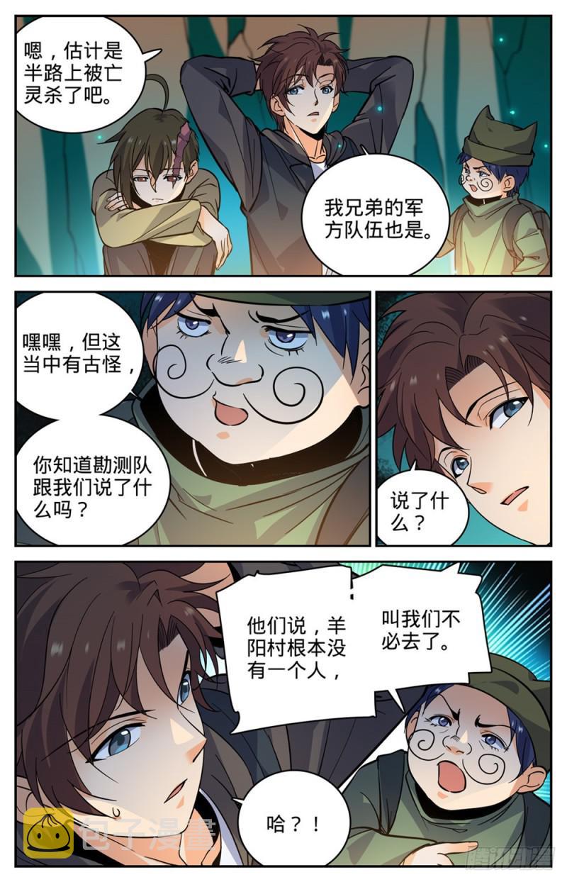 全职法师三季漫画,378 护送村民2图