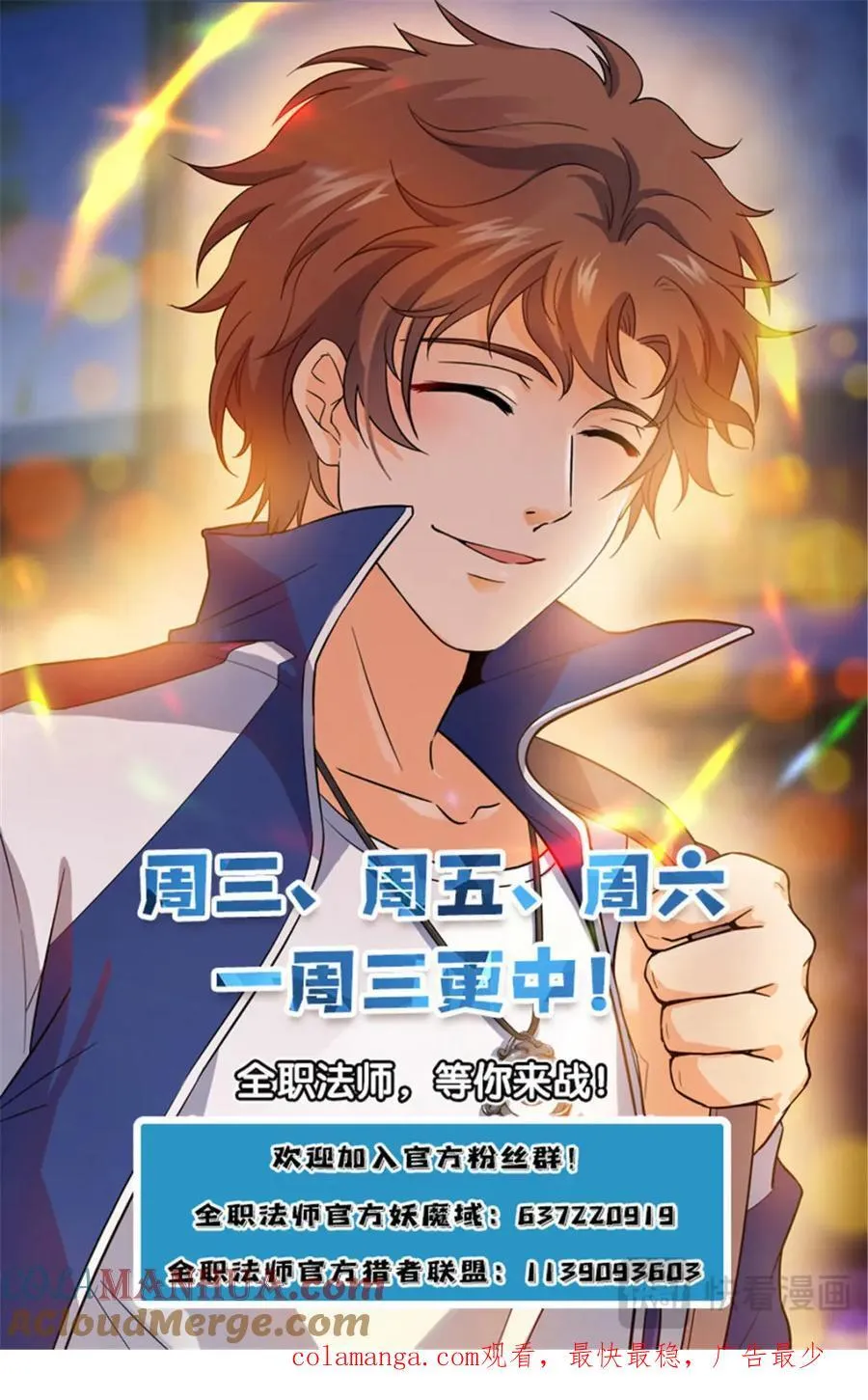 全职法师漫画免费阅读下拉式漫画,1142 送你们上路2图