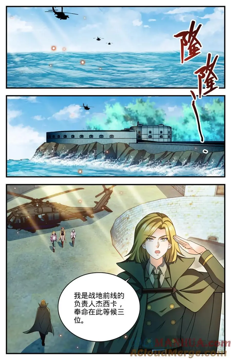 全职法师第五季动漫免费观看漫画,1131 两百米级！2图