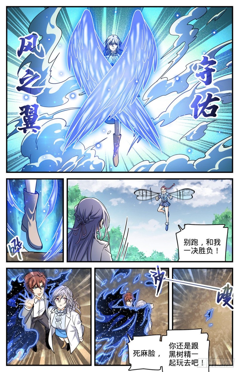 全职法师动漫第6季漫画,704 被抢了！1图