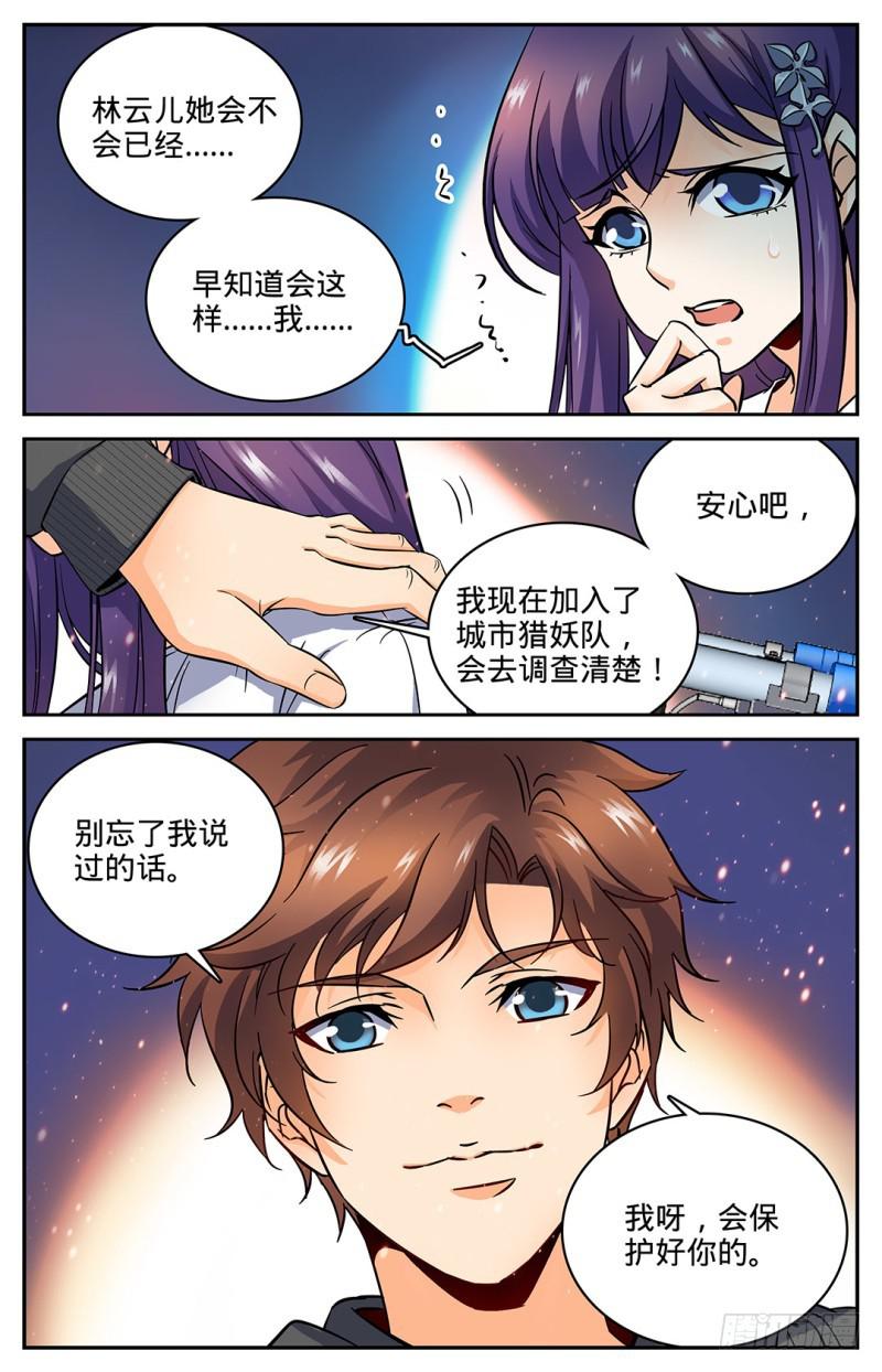 全职法师动漫第6季漫画,30 少女失踪1图