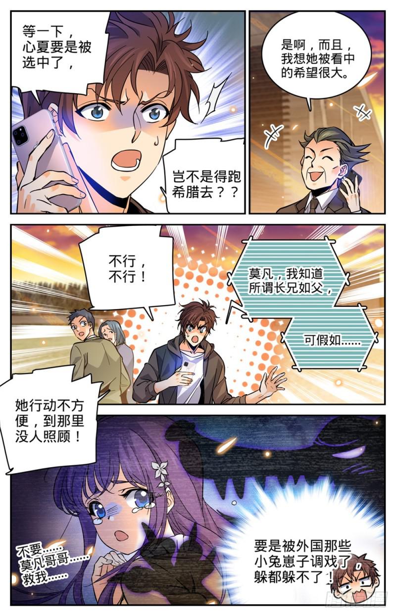 全职法师漫画免费阅读下拉式漫画,459 帕特农神庙学院2图