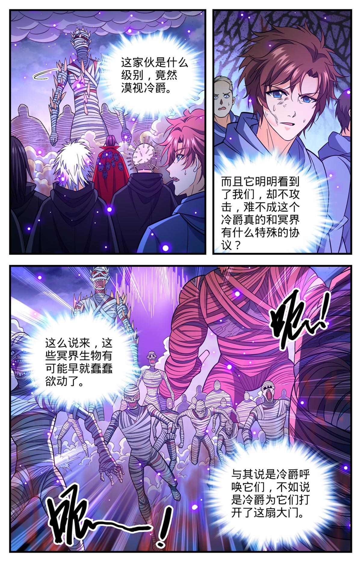 全职法师有声小说漫画,859 天御姿态2图