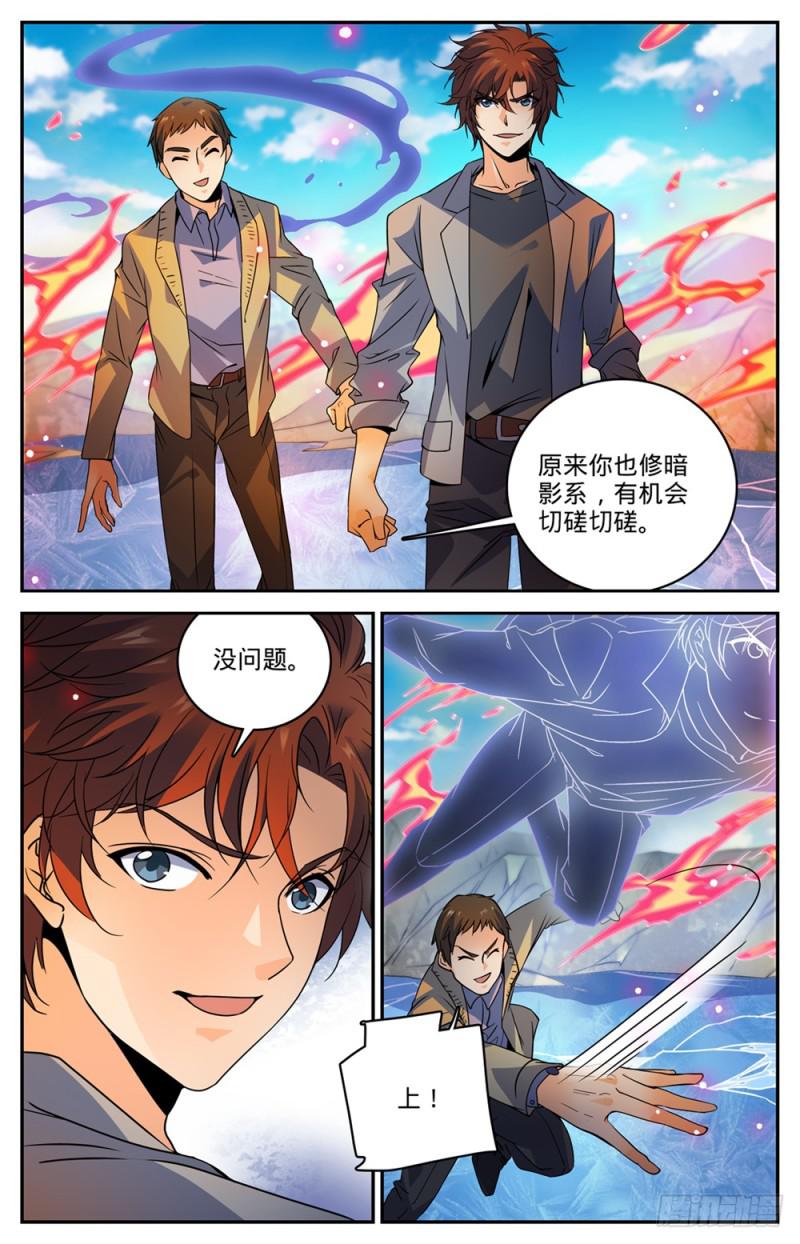 全职法师第五季漫画,468 围攻裂妖1图