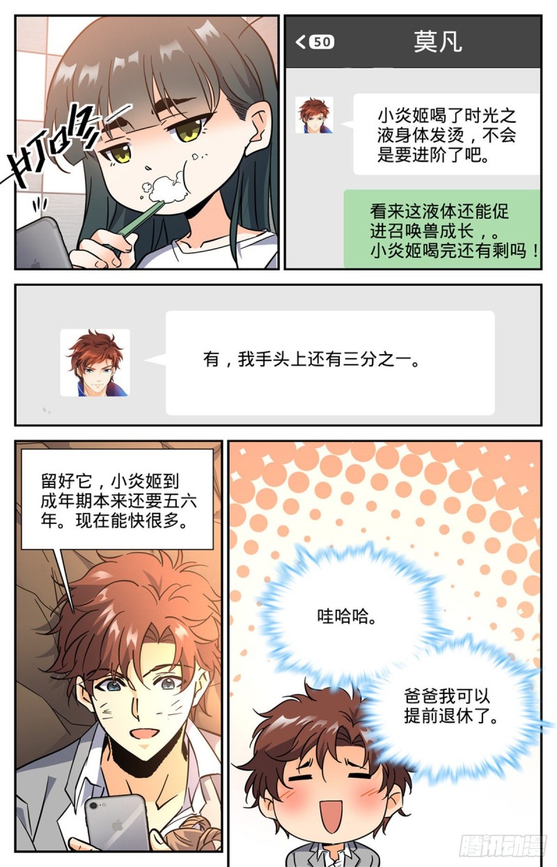 全职法师之欲魔降临小说全文免费阅读笔趣听书漫画,606 不是最后一次1图