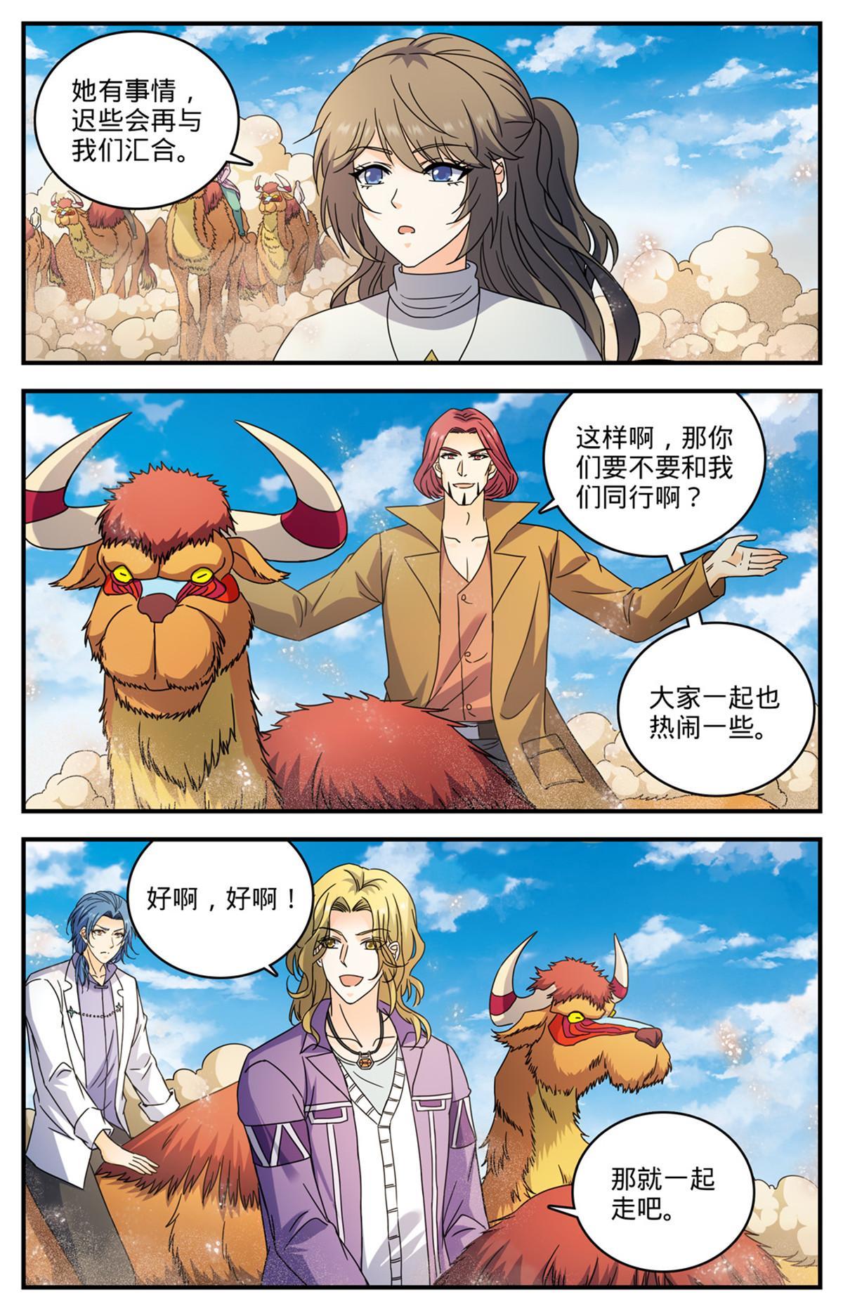 全职法师浪神解说漫画,914 欧洲学府1图