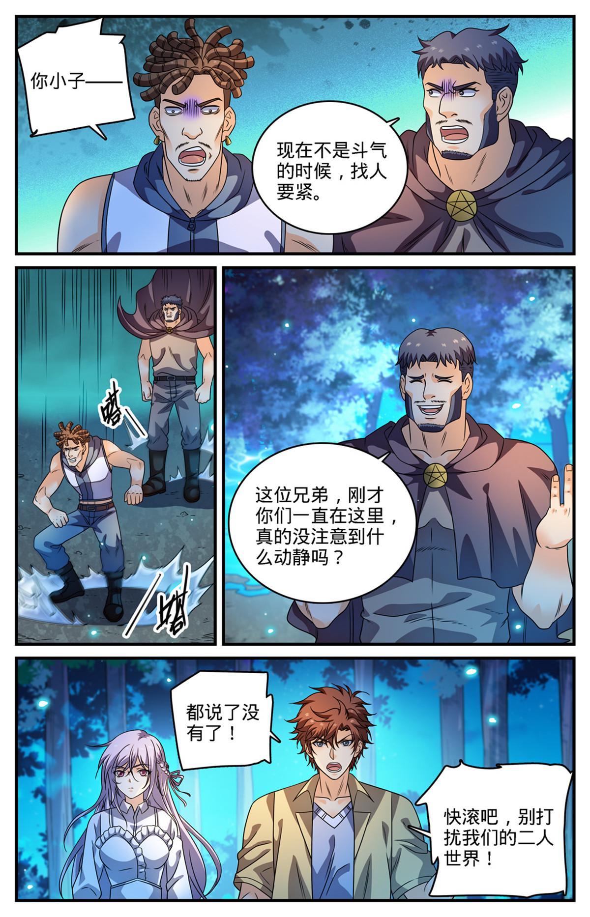 全职法师第四季免费观看漫画,971 能动手就别吵吵1图