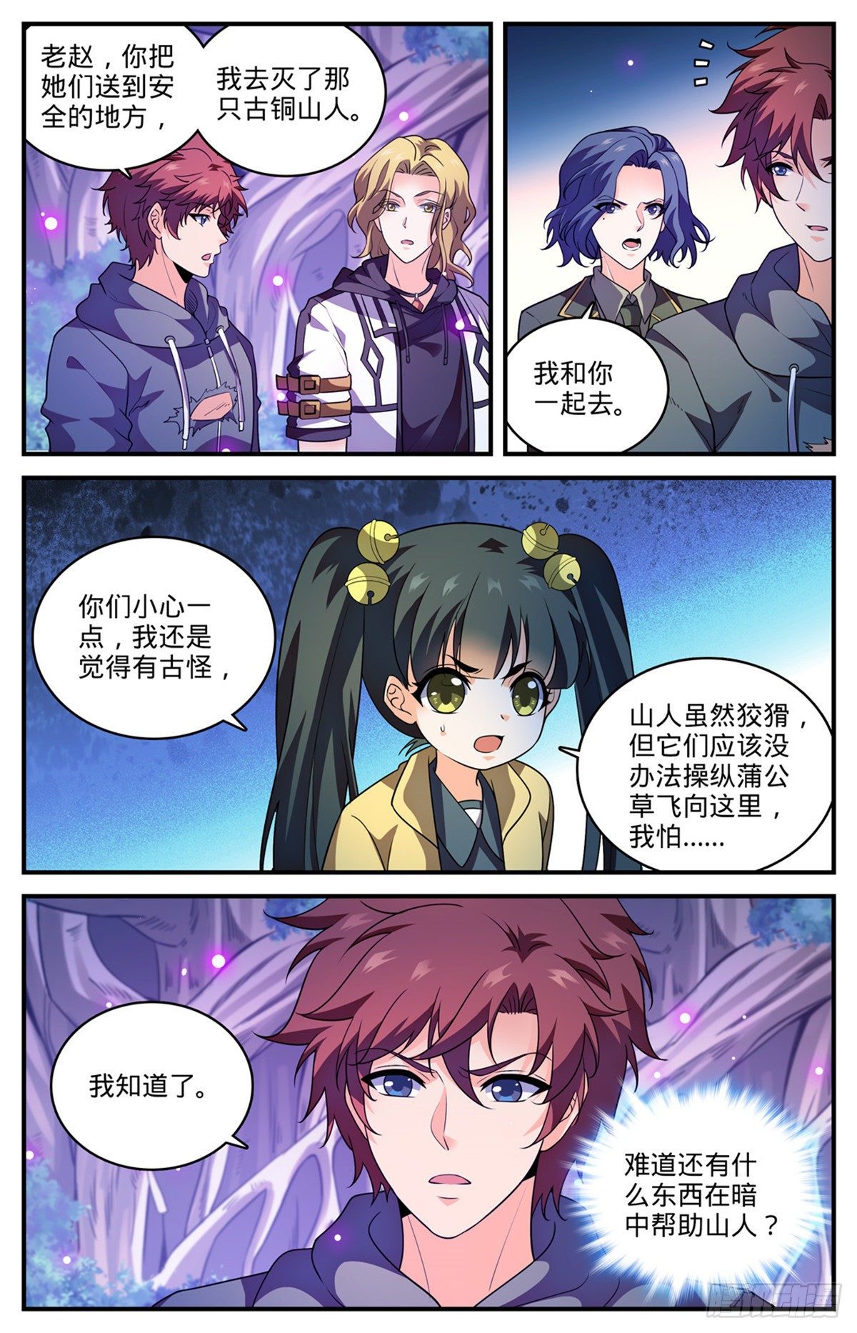 全职法师第6季免费播放漫画,829 谁操纵蒲公草？2图