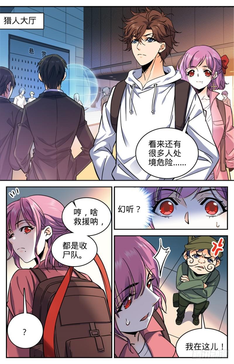 全职法师漫画,368 黑心向导2图