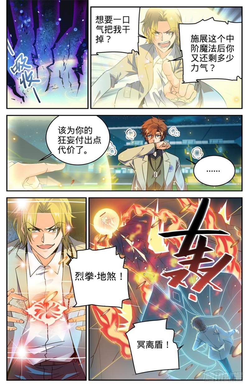 全职法师同人小说漫画,296 反杀!1图