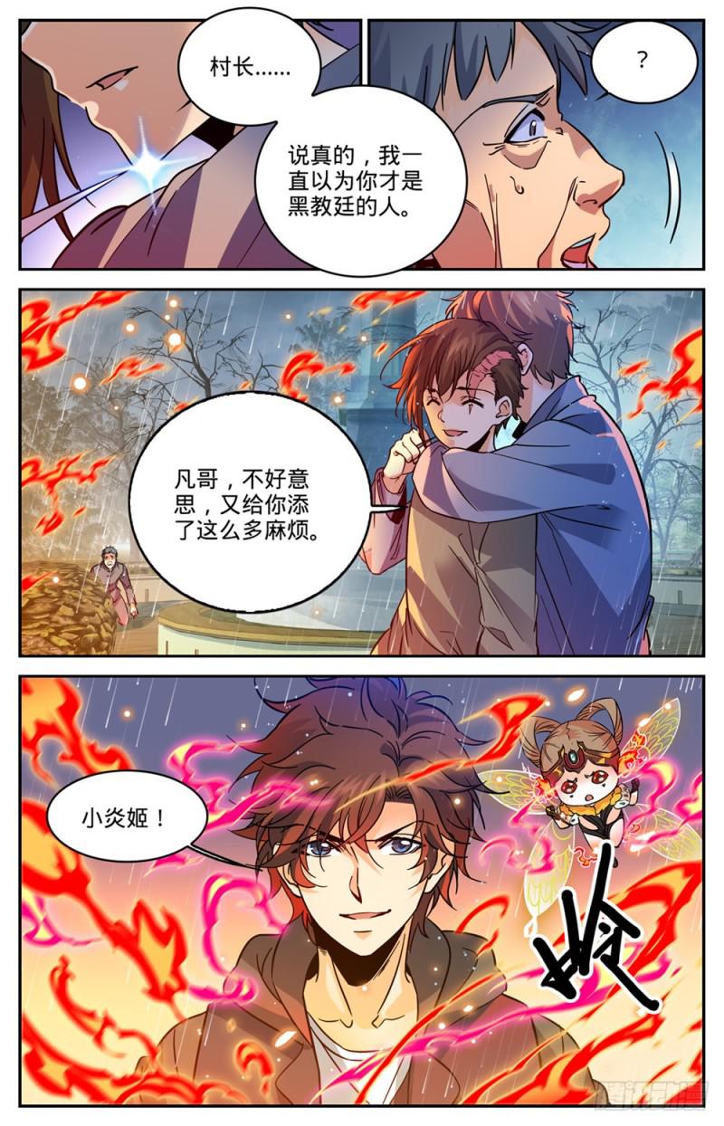 全职法师小说免费全集阅读漫画,424 张小侯的伪装2图