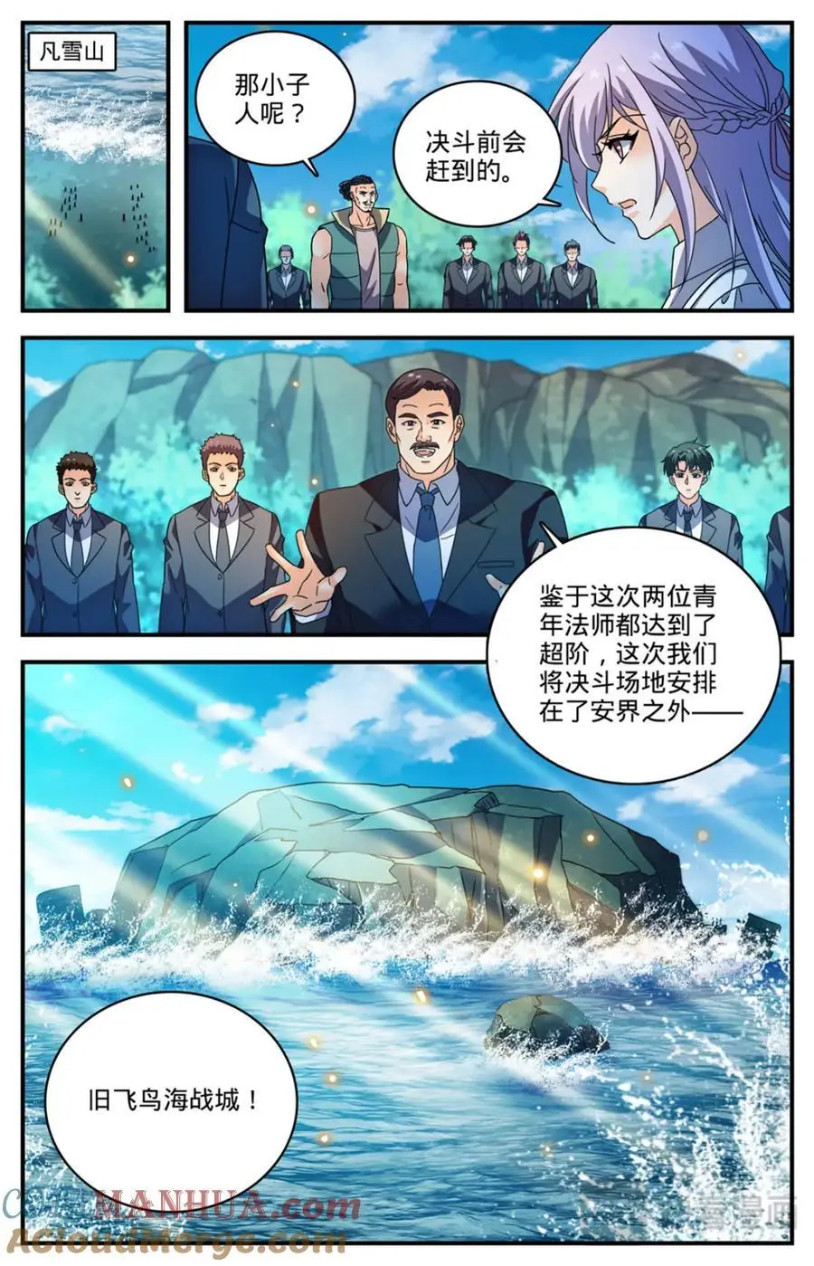 全职法师4季全漫画,1111 天种禁界1图