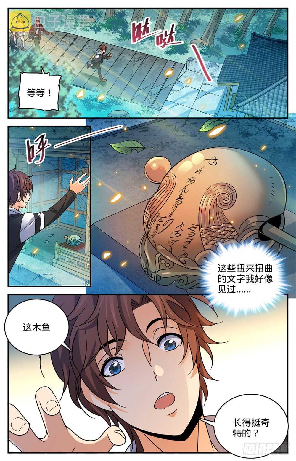 全职法师漫画,482 器皿妖灵2图