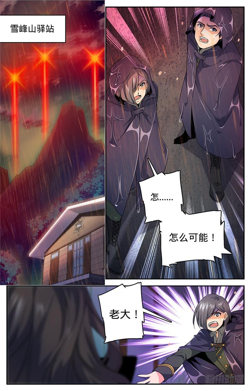 全职法师漫画,67 出关2图