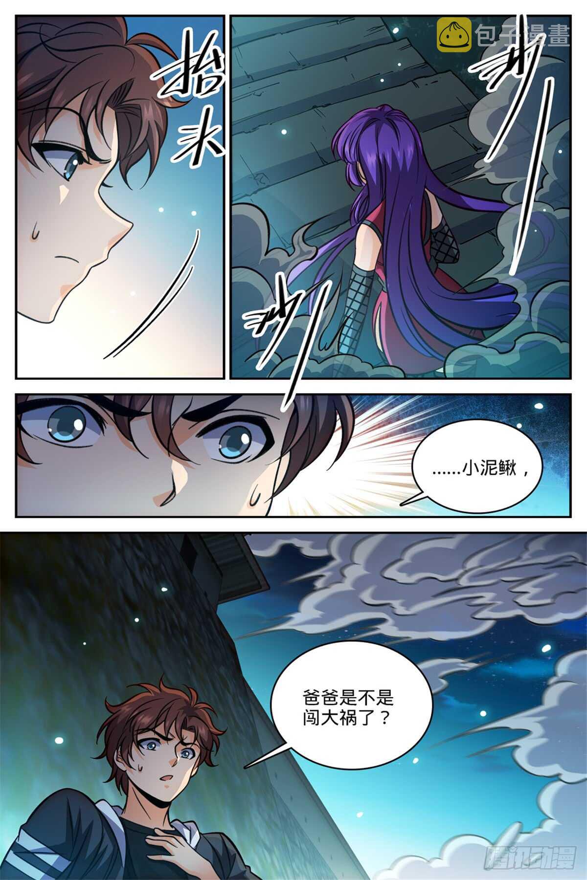 全职法师第6季漫画,503 闯大祸了！1图