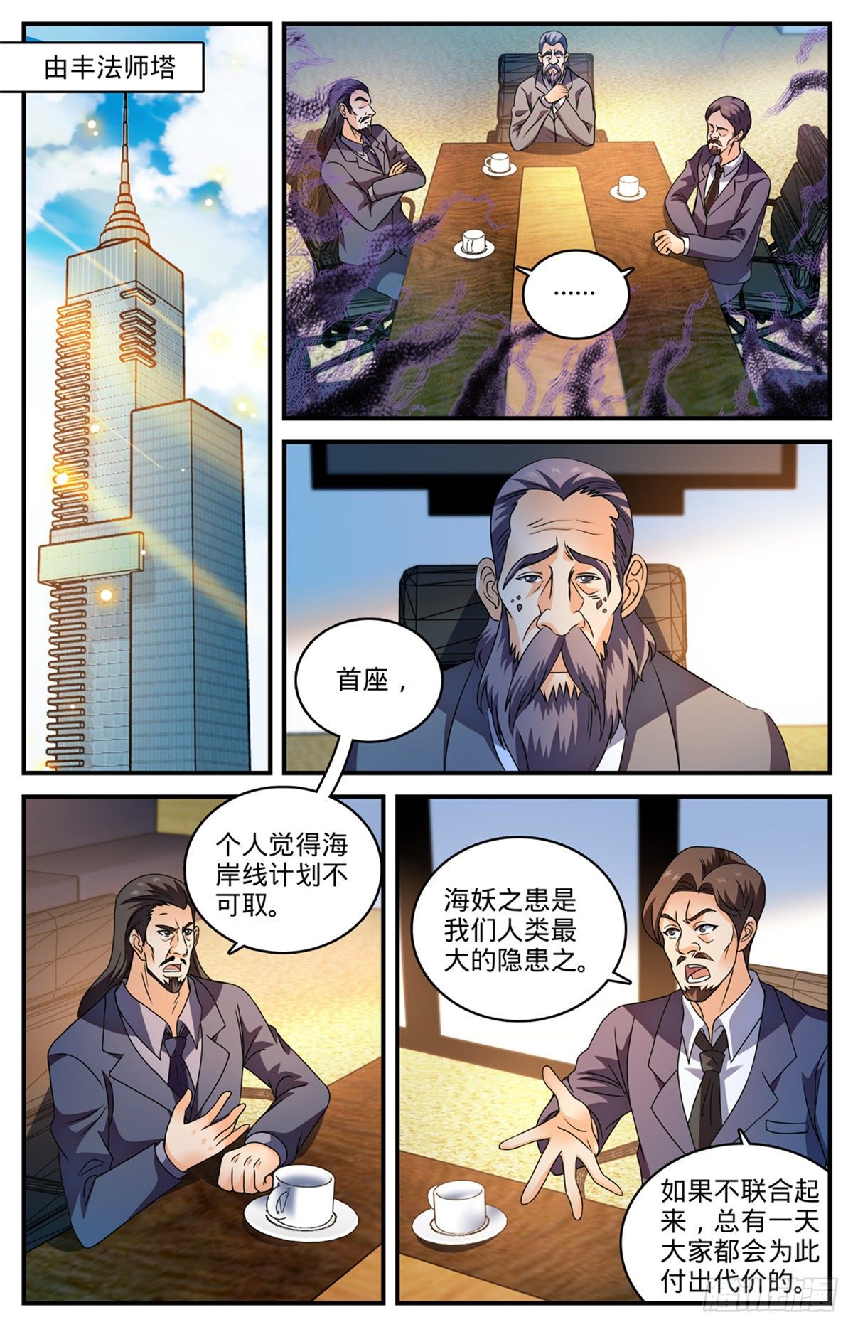 全职法师漫画免费阅读下拉式漫画,804 图腾兽线索1图