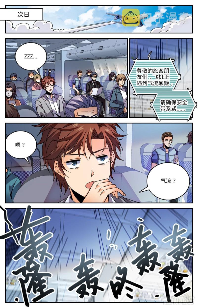 全职法师第5季穆宁雪漫画,585 空中遇妖袭1图