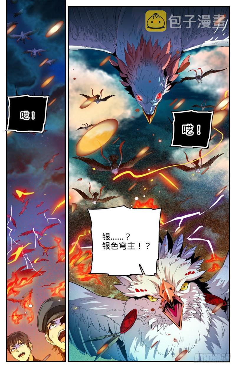 全职法师4季全漫画,283 不配做人！2图