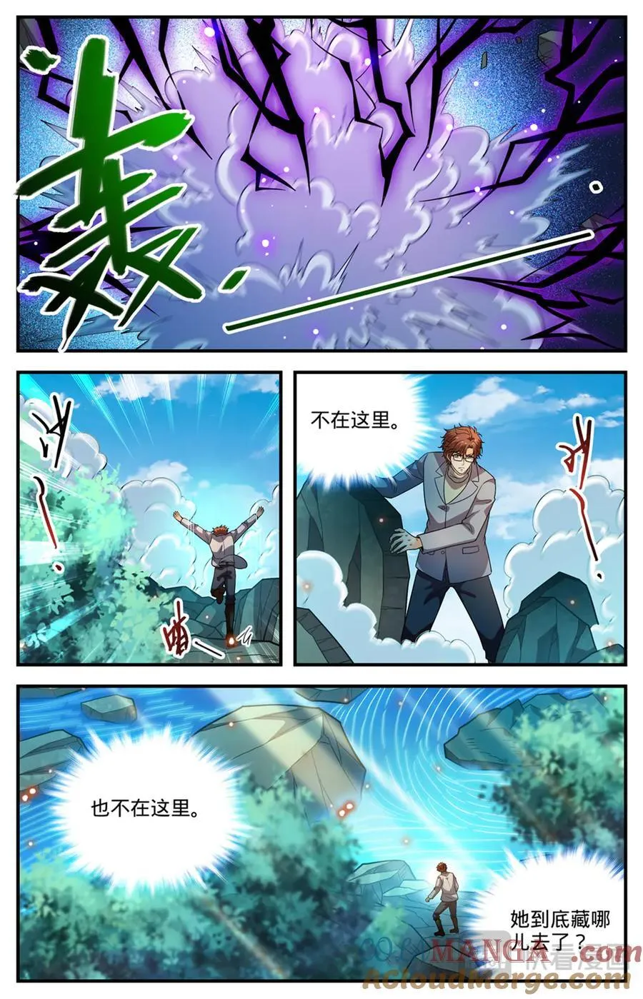全职法师漫画,1168 夷平学府1图