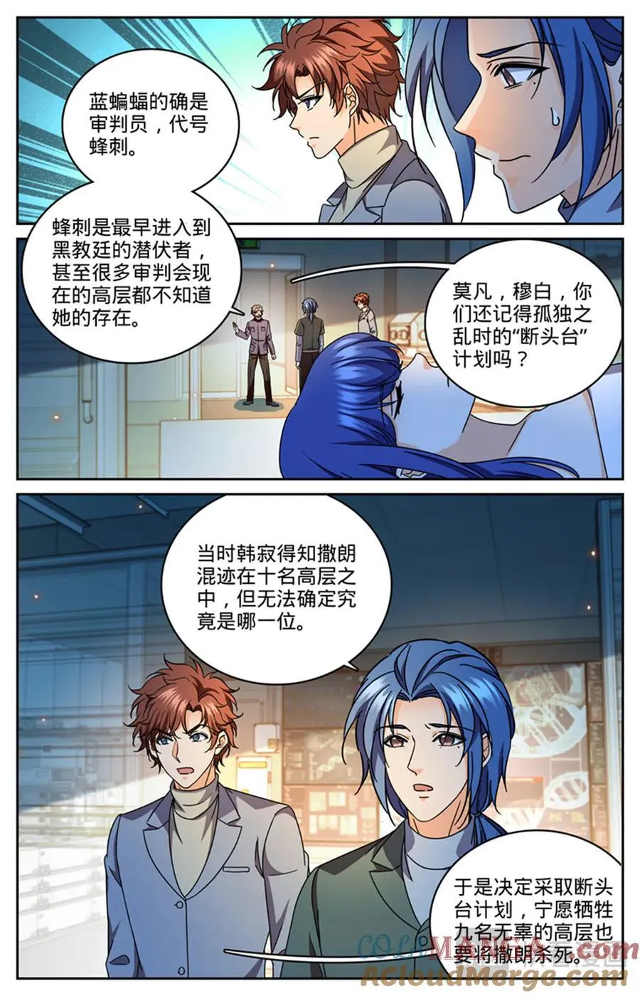 全职法师特别篇漫画,1181 审判会-蜂刺1图