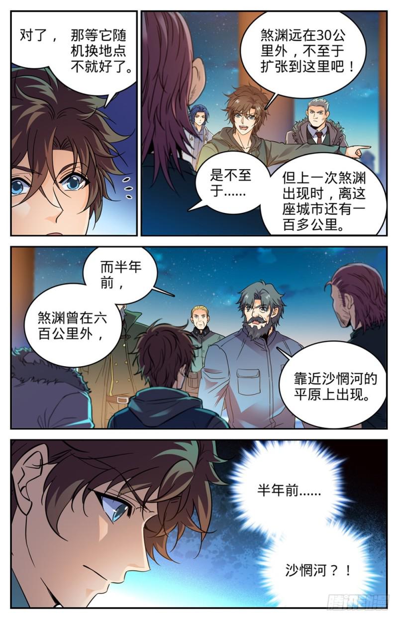 全职法师漫画免费阅读下拉式六漫画漫画,386 煞渊再现！2图