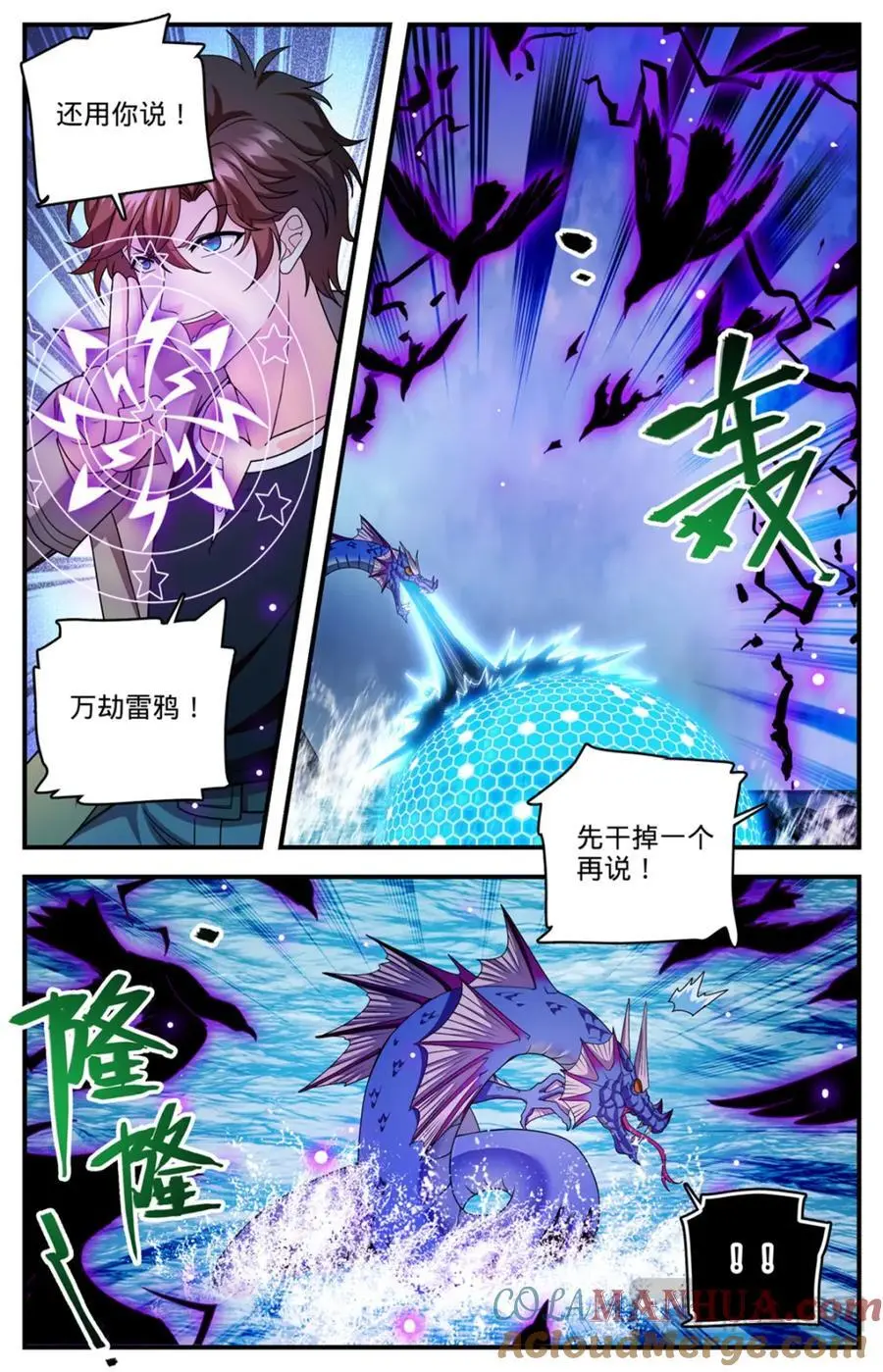 全职法师第6季漫画,1132 手撕雷电1图