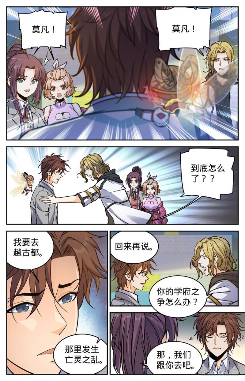 全职法师第5季免费完整版漫画,367 血族也算亡灵1图