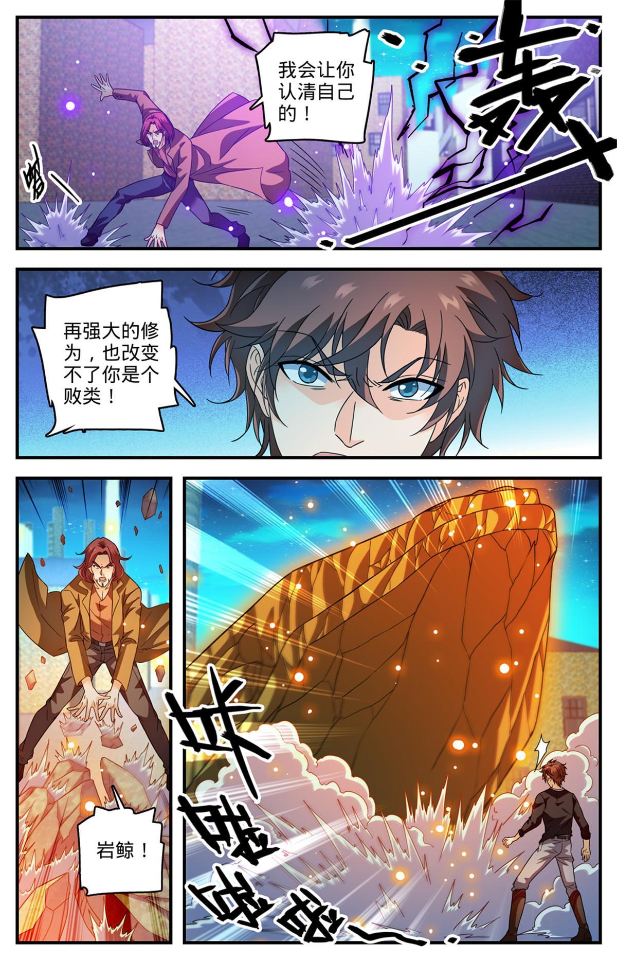 全职法师小说漫画,939 岩岗之鲸2图