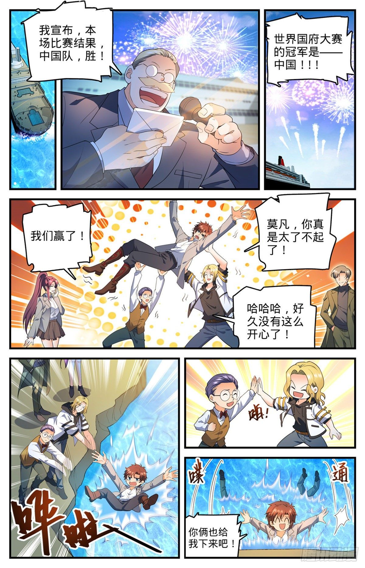 全职法师漫画免费阅读下拉式漫画,743 杀手出现1图