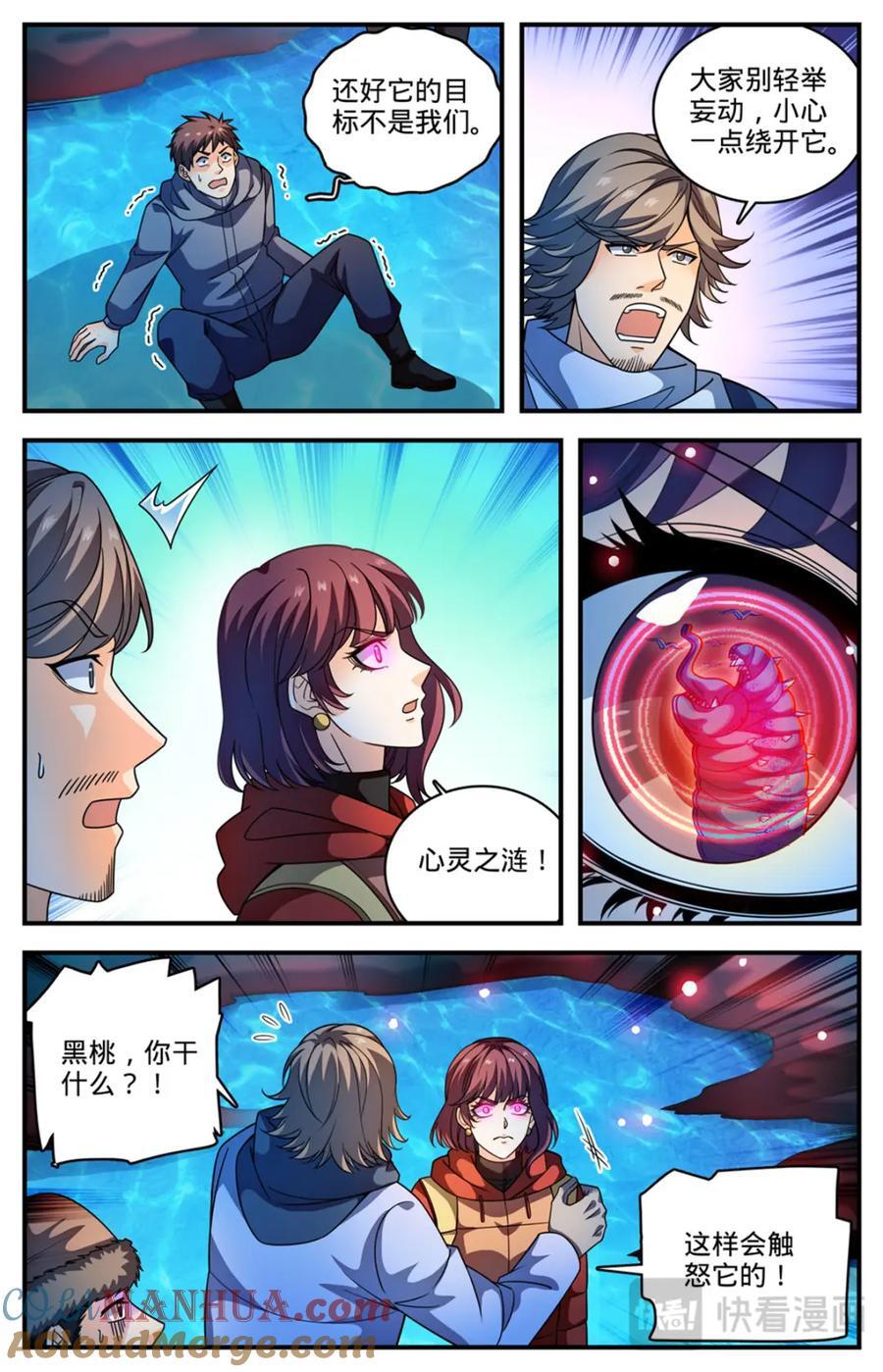 全职法师笔趣阁漫画,1073 各队结盟1图