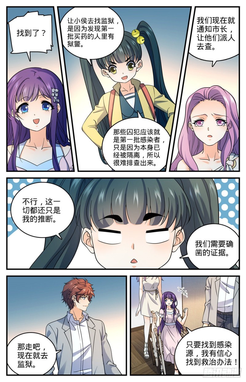 全职法师4漫画,690 邪珠亮起2图