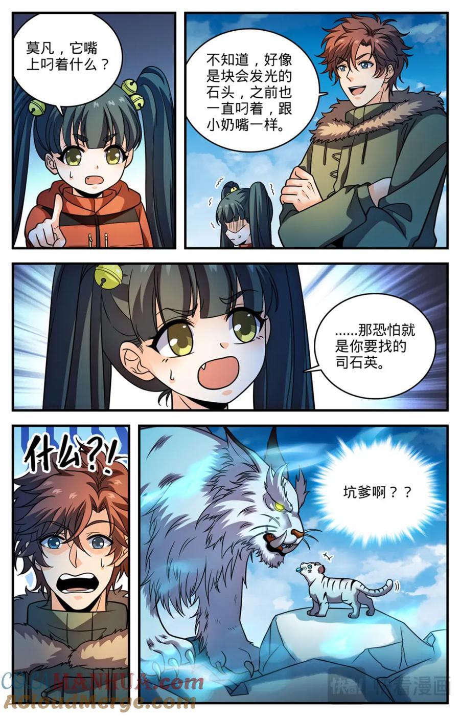 全职法师漫画,1078 天痕白虎1图