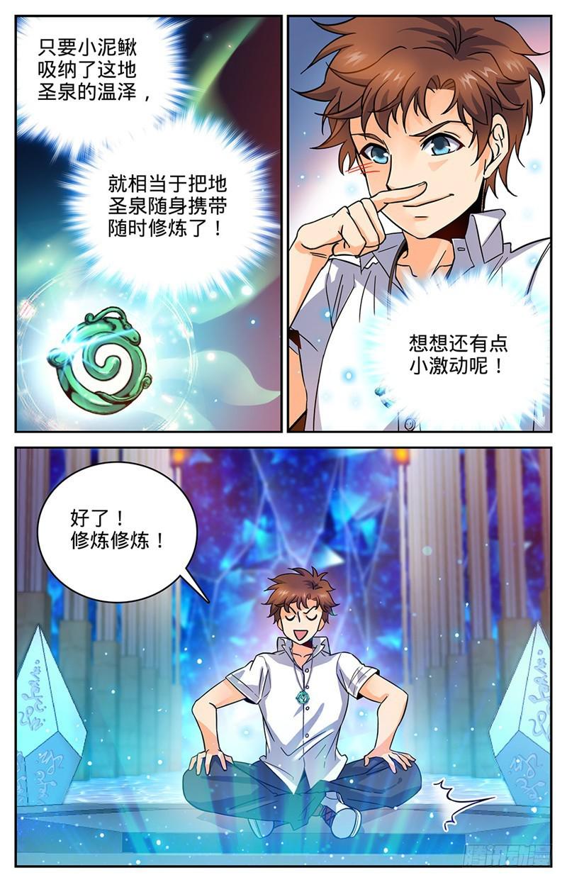 全职法师免费阅读小说漫画,64 冷静，小泥鳅！2图