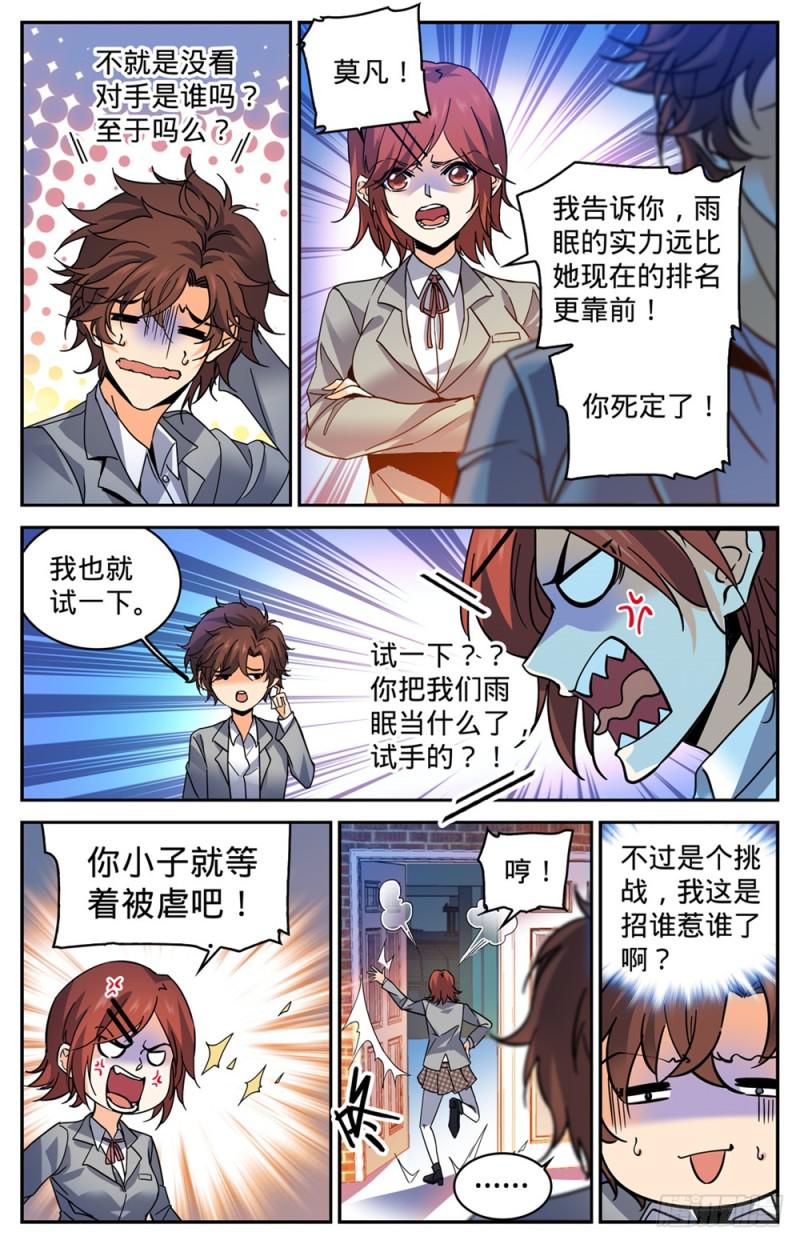 全职法师笔趣阁漫画,348 莫凡VS丁雨眠1图