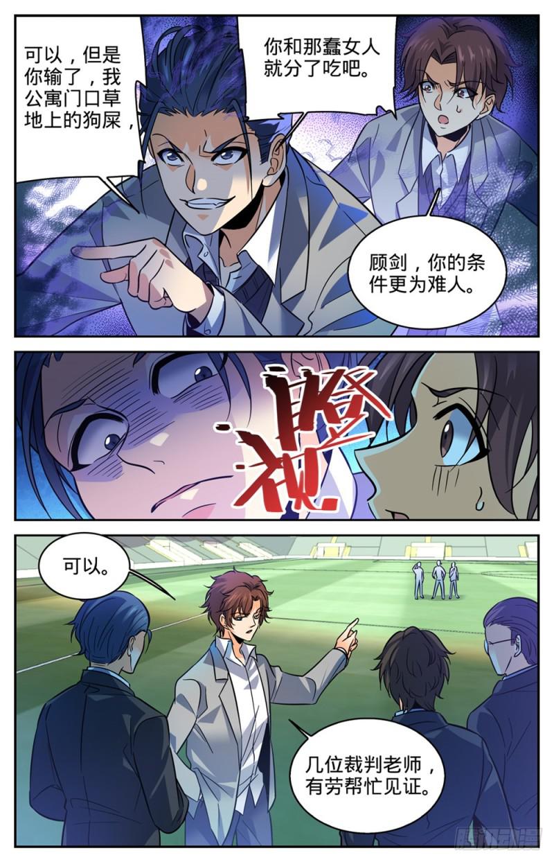 全职法师我能把你控到死漫画,360 是你无能1图