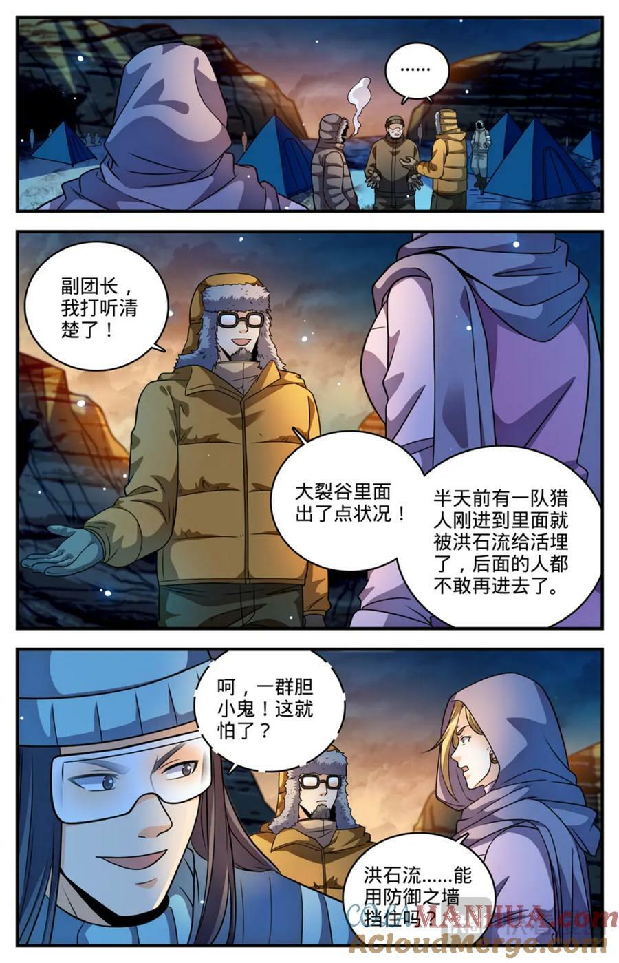 全职法师特别篇之神秘委托在线观看漫画,1058 荒漠食骨蛛2图