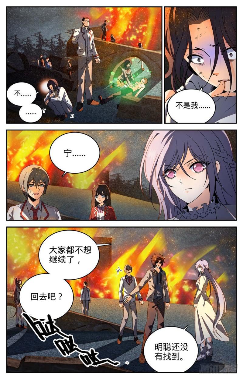 全职法师特别篇之神秘委托漫画,243 魔鬼军法师1图