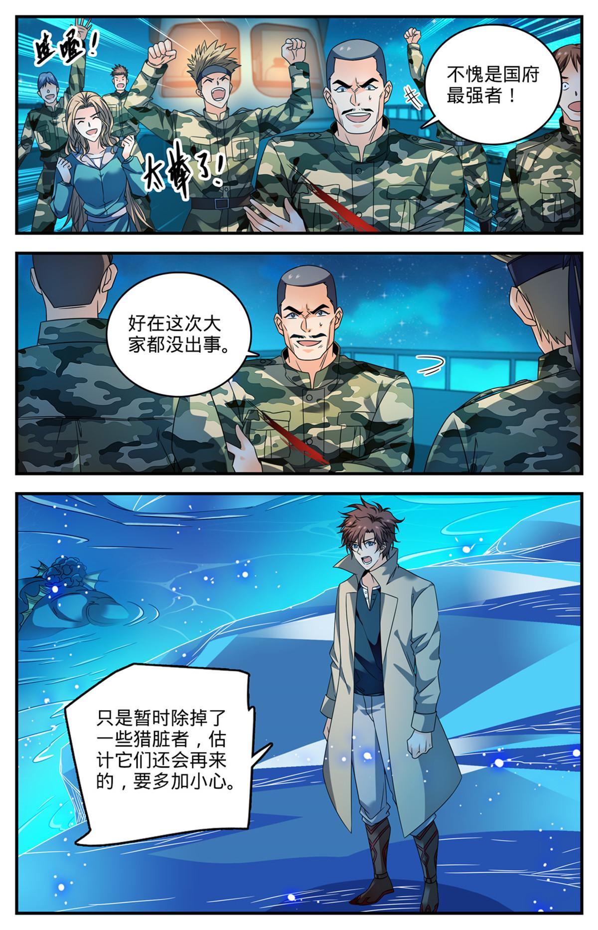 全职法师漫画免费阅读下拉式漫画,880 危机解除2图