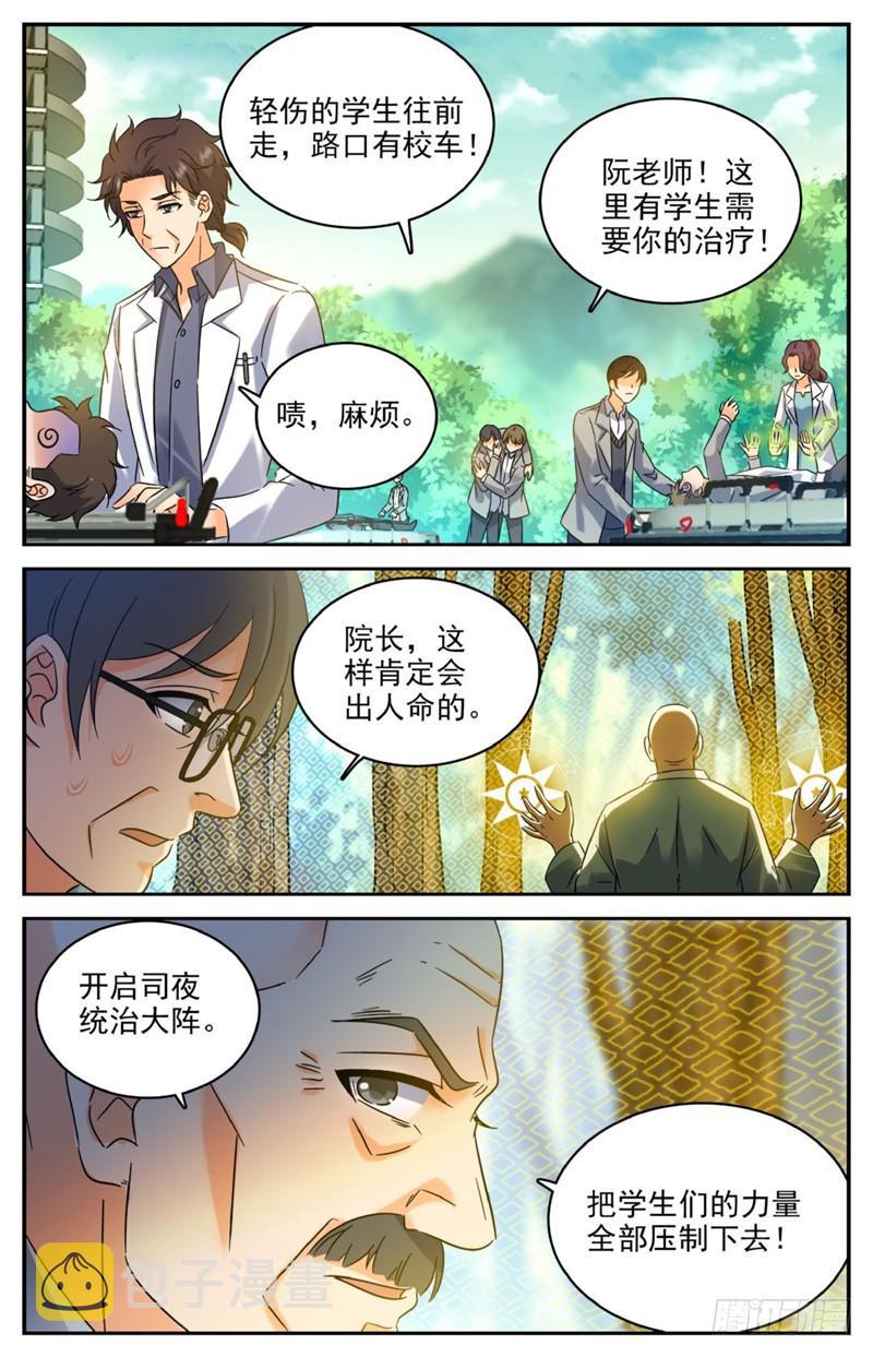 全职法师漫画下拉式6漫画奇漫屋漫画,211 司夜统治！2图