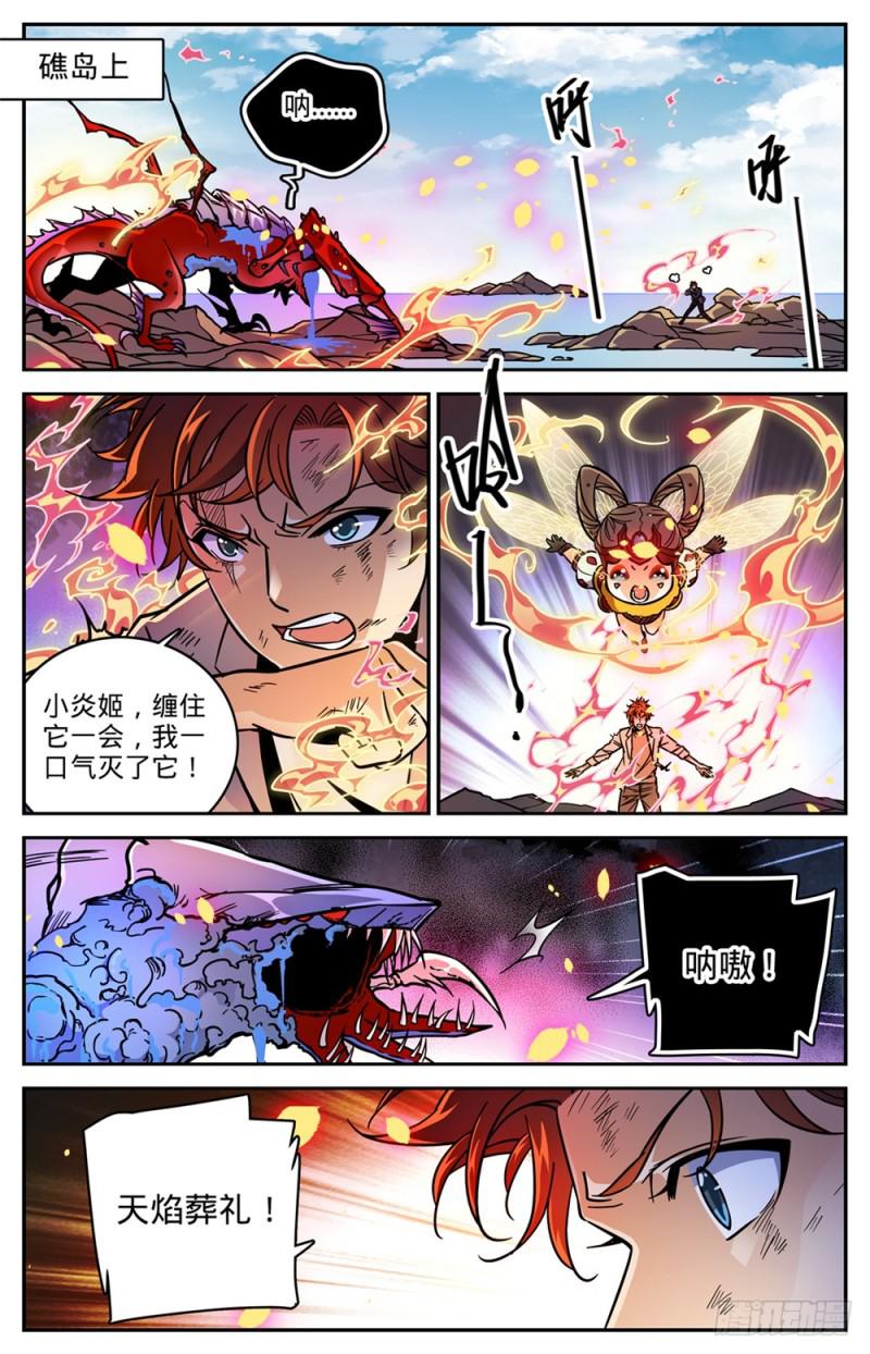 全职法师漫画漫画,473 火急救援1图