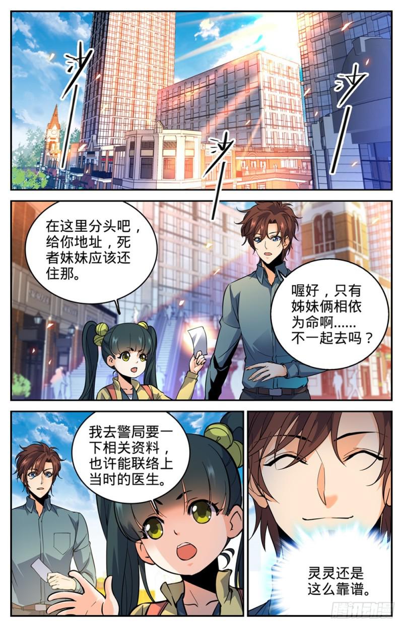 全职法师有声小说漫画,300 这不是活着吗2图