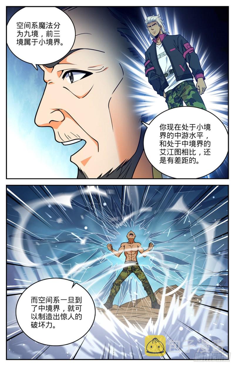 全职法师同人小说漫画,717 瑰宝，稀有念石1图