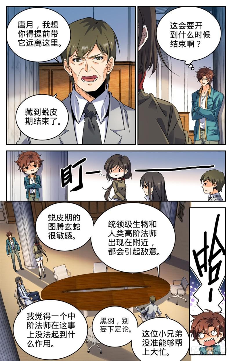 全职法师有声小说漫画,269 带蛇BOSS跑路1图