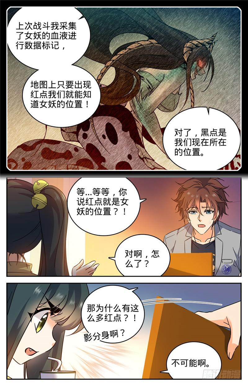 全职法师有声小说免费听全集在线漫画,171 追踪女妖2图