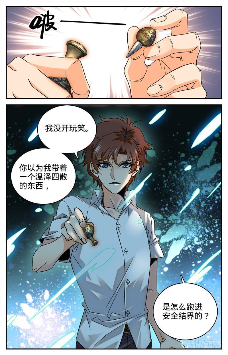 全职法师同人小说漫画,87 诛杀翼苍狼！1图