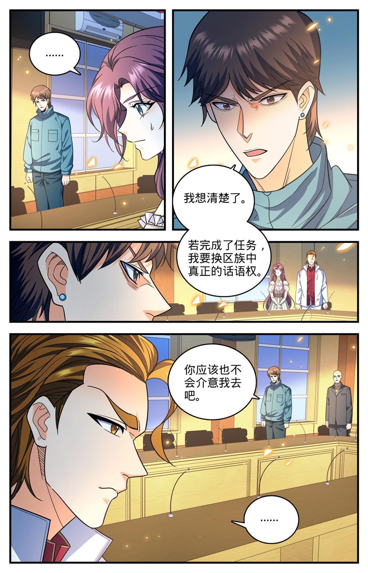 全职法师特别篇之神秘委托在线观看漫画,876 世家纷争1图