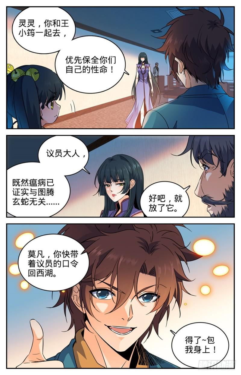 全职法师特别篇之神秘委托在线观看漫画,281 临危采药2图